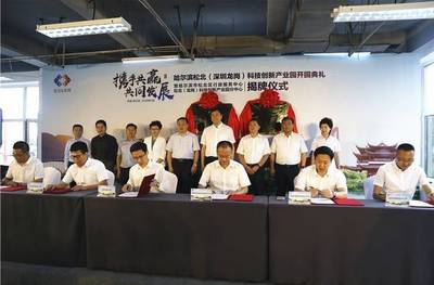 哈爾濱新區(qū)夢(mèng)工廠科技創(chuàng)新產(chǎn)業(yè)園正式開園，開啟產(chǎn)業(yè)新篇章